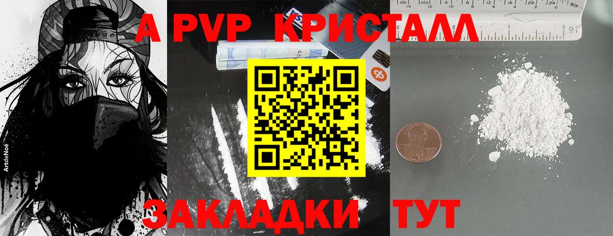 купить наркотик  Вход с VPN  А ПВП мука  Воронеж  Альфа ПВП Crystall 