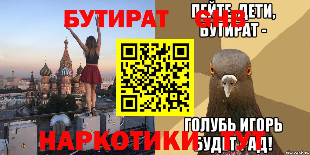 Воронеж  БУТИРАТ жидкий экстази  Бутират  Вход с VPN 