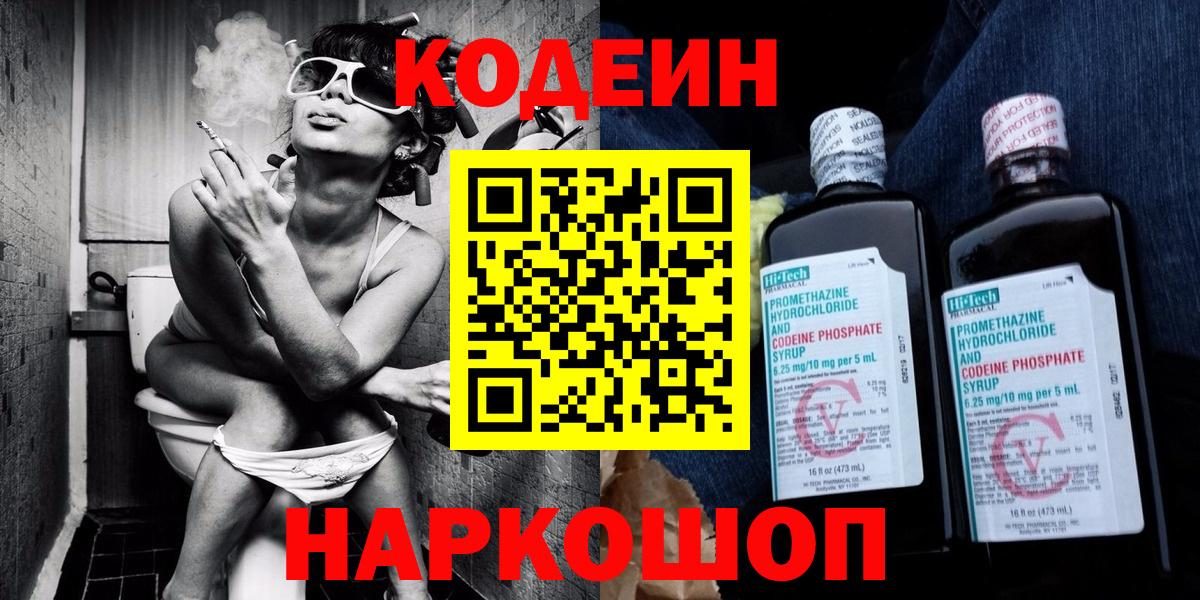 Воронеж  Кодеиновый сироп Lean Purple Drank  Вход с VPN 