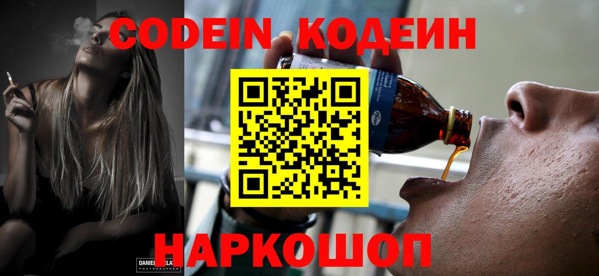Кодеин напиток Lean (лин) Воронеж