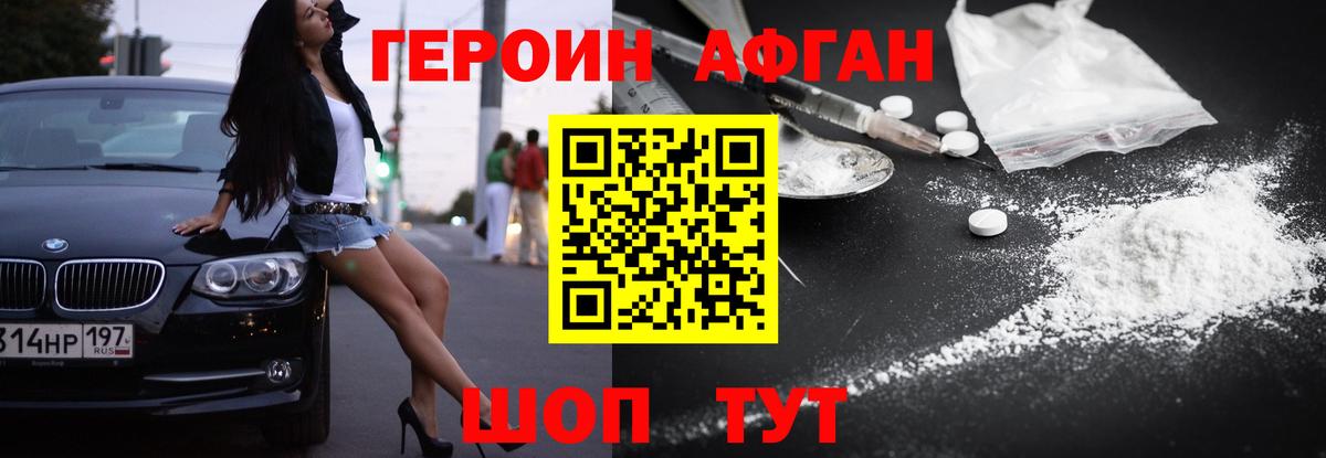 Героин афганец  Вход с VPN  Воронеж 