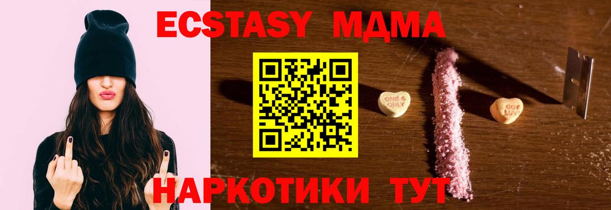 МДМА VHQ  МДМА Molly  МДМА  Вход с VPN  Воронеж 
