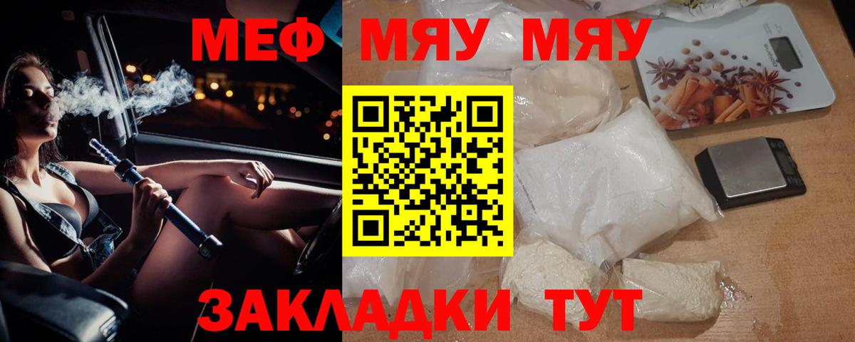 МЯУ-МЯУ  МЕФ  Вход с VPN  Мефедрон mephedrone  Воронеж  МЕФ VHQ 