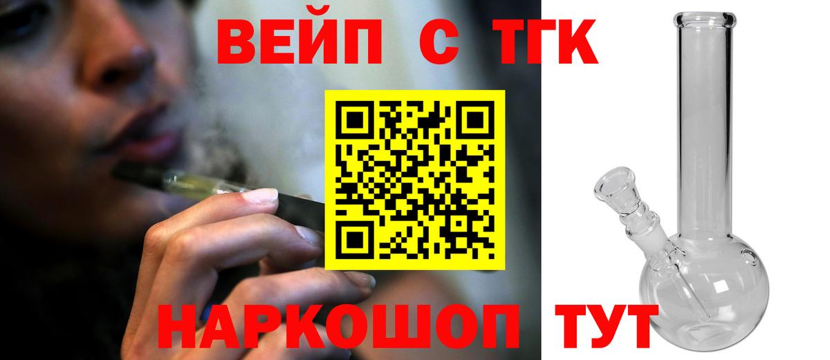 ТГК вейп Воронеж